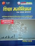 Avni Shiksha Manovigyan Ek Samgrah Adhyan By Dheer Singh Dhabhai Latest Edition